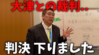 【立花孝志】みんつく党 破産に対する、大津綾香の抗告が棄却されました、、ついに消えた1.6憶円の行方が明らかに、、【NHK党 大津綾香 みんつく党】