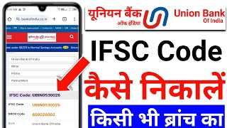 union bank ifsc code | union bank ifsc code number | union bank ifsc code kaise pata kare