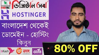 Hostinger Bangla Tutorial | বাংলাদেশ থেকে হোস্টিংগার এর ডোমেইন ও হোস্টিং কেনার প্রক্রিয়া