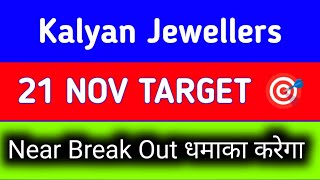 kalyan jewellers share latest news || kalyan jewellers share latest news today