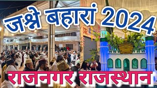 ईद मिलाद-उन-नबी राजनगर, Rajnagar Rajasthan eid miladunnabi 2024