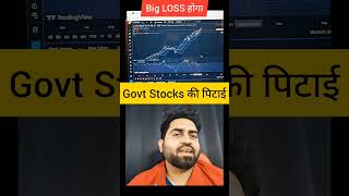 PSU Stocks की पिटाई ? why #stockmarket  #psustocks