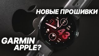 Garmin Копирует Apple? Новая Прошивка На Forerunner 965 И Других Моделях С Amoled