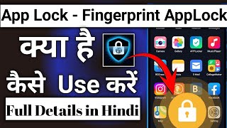 Fingerprint AppLock App Kaise Use Kare || How To Use Fingerprint AppLock App