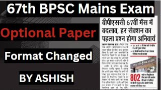 67th BPSC Mains: Optional Paper Format Changed