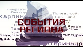 Основная тема - повышение зарплат и улучшения условий труда работников Среднего Урала.