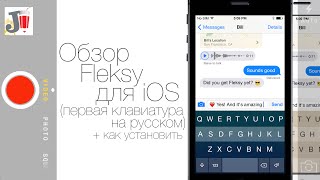 Fleksy - первая русская клавиатура для iOS 8