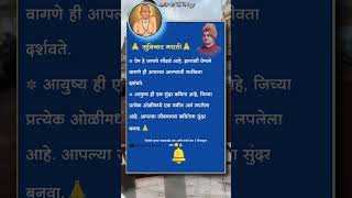 श्री स्वामी समर्थ || 🙏🙏 || Shree swami samarth Vichar #swami #shreeswamisamarth #श्रीस्वामीसमर्थ