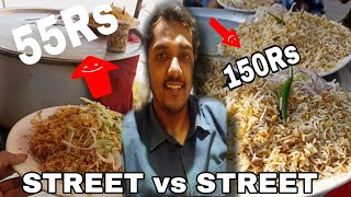 STREET BIRIYANI 55Rs vs STREET BIRIYANI 150Rs CHALLENGE  || KAUWA BIRIYANI KHILADIYA KYA ? 😳