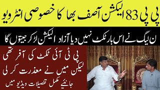 Former Mpa Asif Bha Interview |PP83 Election Khushab |