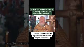 Пока ты имеешь злобу и обиду, хотя бы на одного человека, то войти в Царствие Божией ты не сможешь