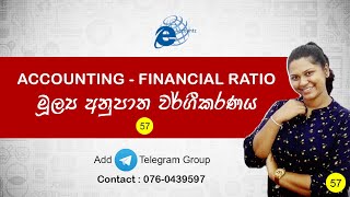 Financial ratio - මූල්‍ය අනුපාත වර්ගීකරණය