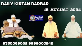 18.08.2024 . Daily Kirtan Darbar, Gurudwara Guru Sangat Sabha, Tilak Nagar, New Delhi -18