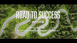 🌟 Road to Success 🌟