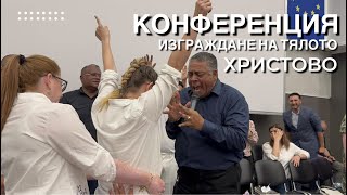 Конференция 5