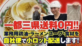 業務用鶏油が激安！小ロットで仕入れができる！丸善マテリアルフードにお任せ！