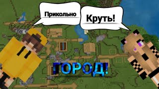 ПУТЕШЕСТВУЕМ В НОВЫЙ ГОРОД! ВЫЖИВАНИЕ В НЕОБЫЧНОМ ГОРОДЕ #2