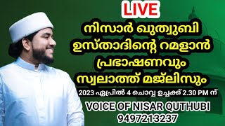 പ്രാഭാഷണവും സ്വലാത്ത് മജ്ലിസും | VOICE OF NISAR QUTHUBI