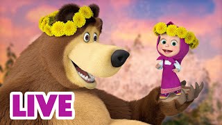 🔴 LIVE! Maşa İle Koca Ayı 😃 Eğlenceye Övgü 💗😄 Masha and the Bear