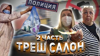 НАПАЛИ В САЛОНЕ КРАСОТЫ / Приехала полиция / Треш-обзор салона красоты