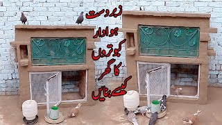 How to Make Airy Pigeon House - Kabootar Ka Ghar Bnayein