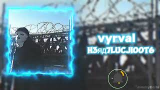 VYRVAL-H3ЯД7luCJIo0T6 New Phonk Music #phonk #instagram