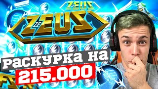 JekaWIN Словил Мега Занос Ӏ All In Ze Zeus Ӏ Заносы Казино Онлайн #zubarefff #zloy #трепутин