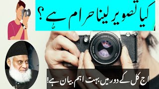 Is Taking Pictures Forbidden In Islam? | Kiya Islam Me Tasvir Laena Haram He | Importaint Speech DIA