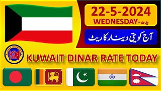 Kuwait Dinar Rate Today | Aaj Kuwaiti Dinar Ka Rate | Kuwait Dinar Exchange Rates 22-5-2024