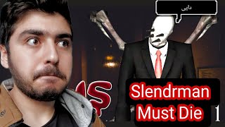 Slendrman Must Die 1 :) زندان نیست که دیوونه خونس.