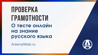 Проверка грамотности тест