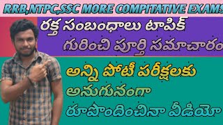 Rrb group d NTPC COMPITATIVE maths class in English | blood relation topic in English | lp education