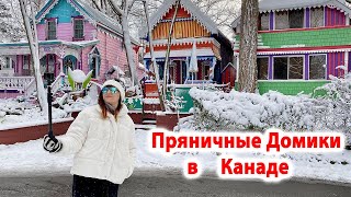 Канада | Зимний сказочный Гримсби | Пряничные домики | Рождественские прогулки