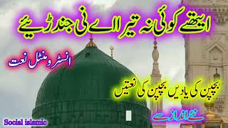 instrumental naat. instrumental nasheed.ایتھے کوئی نہ تیرا اےنعتviral islamic naat