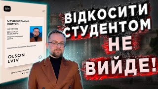 ВІДСТРОЧКА ПО НАВЧАННЮ. ЯК ОТРИМАТИ ВІДСТРОЧКУ ВІД МОБІЛІЗАЦІЇ СТУДЕНТУ?