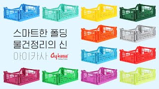 정리의 신 #아이카사