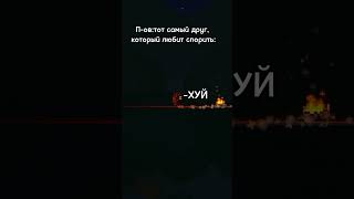 Делаю мемы со смешариками #1 #shotrs #games #террария