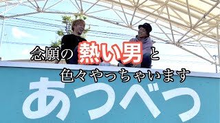 【コラボ】熱男と帰国後初めてコラボしました！