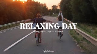 [ playlist ] 洋楽のプレイリストはエネルギーを充電し、リラックスさせてくれます| Relaxing Day | 洋楽 Playlist