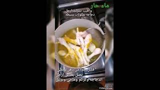 تحياتي #اشتراك #اكسبلور #explore #food #music #طبخ #العالمي #cooking #العراقين #recipe