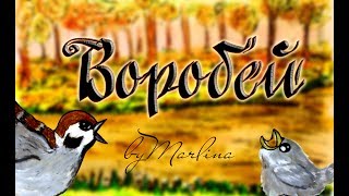 "Воробей" И.С. Тургенев 📚 Мультфильм со смыслом  🎧  Аудиокнига ENG SUB