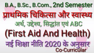 First Aid And Health(प्राथमिक चिकित्सा और स्वास्थ्य) B.A./ B.Sc./B.Com. 2nd Sem. // Video-1