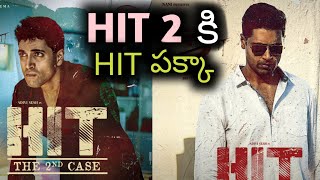 హిట్ 2 కి హిట్ పక్కా || hit 2 || adivi sesh || Nani || MOVIE BEAT