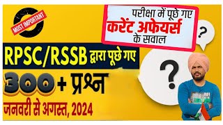 RPSC & RSMSSB द्वारा पूछे गए करंटअफेयर current asked 2023-24 & Jan to Aug#cetexam #cetcurrentaffairs