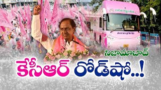 🔴LIVE | BRS Chief KCR's Massive Roadshow | Kamareddy #KCRPoruBaata   | DeccanTV