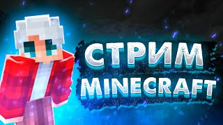 🔥Стрим ClusterPvP🔥