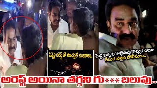 అరెస్ట్ అయినా తగ్గని గు** బలుపు🔥Pinnelli Ramakrishna Reddy Attack On TDP Leader | Chandrababu | ADBC