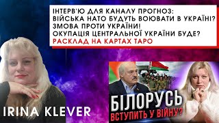 Інтерв'ю для каналу Прогноз: Війська НАТО будуть воювати в Україні? Змова проти України!