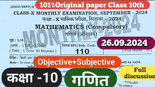 Class 10th Monthly Exam 26.09.2024 Maths Objective+Subjective|| Class 10th Maths answer key