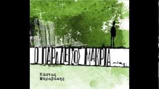 Κώστας Μπραβάκης - Κοιμήσου